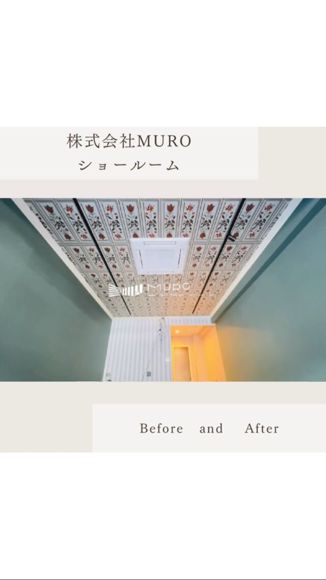 今回は、株式会社MUROさん(@muro_inc )のショールームリフォーム動画をお届けします！
素敵な壁紙は、インテリアの一つともいえるほど存在感を放っています。
是非実際にショールームでご覧ください！

＼リカベ@rekabe.jpについて／
壁紙から暮らしの質を向上
いいね、フォロー、よろしくね☺️︎

#リカべ をつけると、Re壁サイトで投稿をご紹介
→壁紙に関する最新情報や、皆様からのアイデア、
壁紙に関する投稿を大募集・ご紹介しています！

#リカベ#Re壁#壁紙選び#壁紙デザイン#壁紙インテリア#壁紙おしゃれ#壁紙コレクション#壁紙好き#壁紙クロス選び#壁紙クロス張替え#インテリアアイデア#お部屋のインテリア#デザインインテリア#壁紙インテリア#ウォールペーパー#wallpaper#おしゃれな部屋#ホームデコレーション