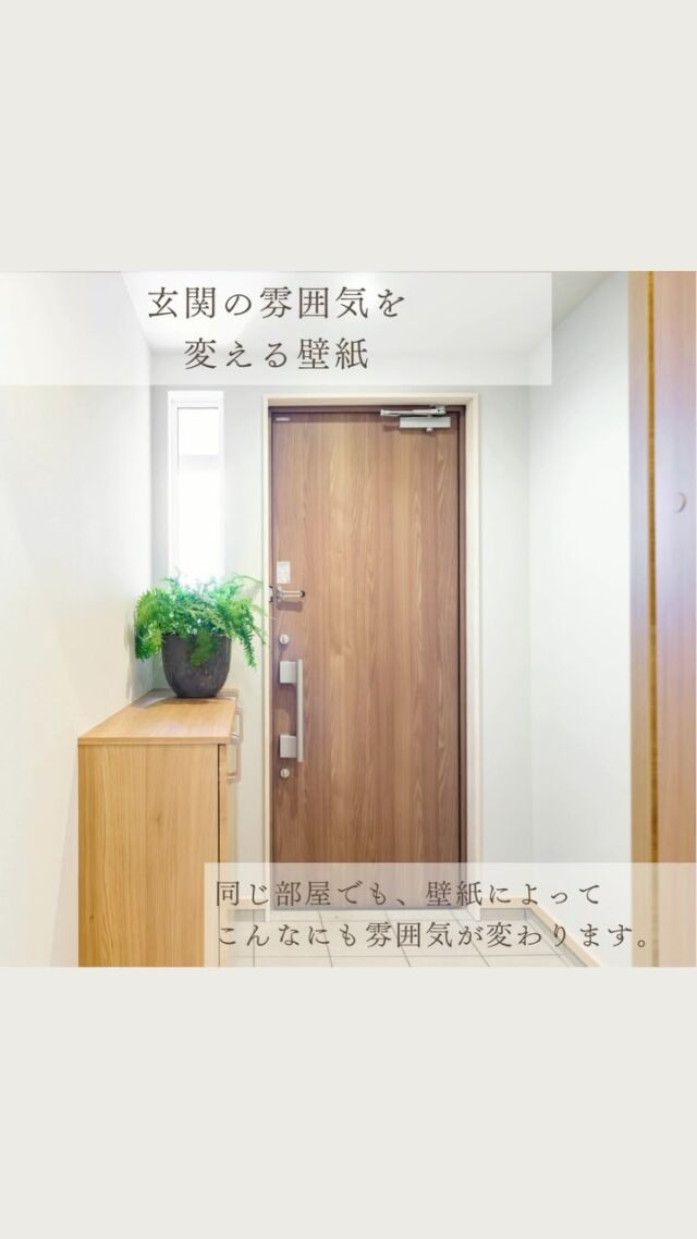 玄関はお家の顔ともいえる場所。
訪れる人を素敵な雰囲気で迎えるために壁紙を変えてみませんか？

ナチュラルなものからスタイリッシュなものまで、壁紙一つで玄関の雰囲気はここまで変わるんです！

　　　･･････････････････････

＼リカベ@rekabe.jpについて／
壁紙から暮らしの質を向上
いいね、フォロー、よろしくね☺︎

#リカべ をつけると、Re壁サイトで投稿をご紹介
→壁紙に関する最新情報や、皆様からのアイデア、
壁紙に関する投稿を大募集・ご紹介しています！

#リカベ
#Re壁
#壁紙選び
#壁紙デザイン
#壁紙インテリア
#壁紙おしゃれ
#壁紙コレクション
#壁紙好き
#壁紙クロス選び
#壁紙クロス張替え
#インテリアアイデア
#お部屋のインテリア
#デザインインテリア
#壁紙インテリア
#ウォールペーパー
#wallpaper
#おしゃれな部屋
#ホームデコレーション 
#玄関
#玄関先の飾りつけ
#玄関インテリア
#玄関ホール
#玄関ディスプレイ
#玄関飾り