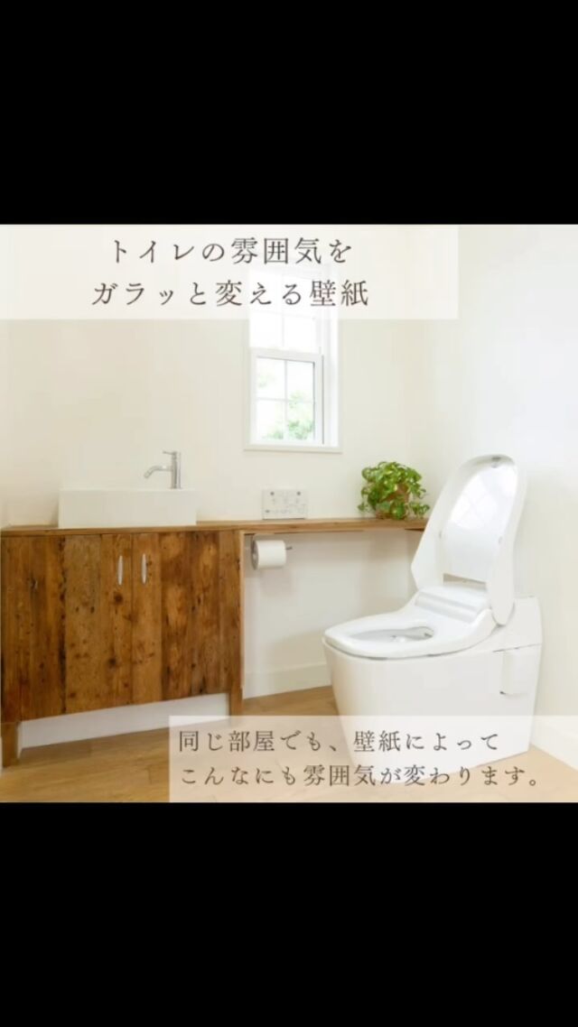 トイレだからこそこだわりたい！
おしゃれで清潔感あふれる新しい壁紙をご紹介します。
同じ空間でも、壁紙によってこんなにも雰囲気が異なるんです！

ぜひ、イメージチェンジに壁紙を活用してみてください！

　　　･･････････････････････

＼リカベ@rekabe.jpについて／
壁紙から暮らしの質を向上
いいね、フォロー、よろしくね☺︎

#リカべ をつけると、Re壁サイトで投稿をご紹介
→壁紙に関する最新情報や、皆様からのアイデア、
壁紙に関する投稿を大募集・ご紹介しています！

#リカベ
#Re壁
#壁紙選び
#壁紙デザイン
#壁紙インテリア
#壁紙おしゃれ
#壁紙コレクション
#壁紙好き
#壁紙クロス選び
#壁紙クロス張替え
#インテリアアイデア
#お部屋のインテリア
#デザインインテリア
#壁紙インテリア
#ウォールペーパー
#wallpaper
#おしゃれな部屋
#ホームデコレーション.
#トイレデザイン
#トイレリフォーム
#トイレアート
#トイレインテリア
#トイレクロス
#おしゃれな部屋
#トイレアイデア
#トイレdiy
#おしゃれな家づくり
#トイレ壁紙